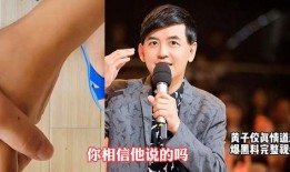 黄子佼爆料完整版视频,娱乐圈内幕大曝光