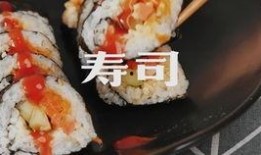 外卖寿司爆料怎么做视频,视频教你轻松制作美味寿司