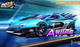 QQ飞车最新免费车爆料,速度与激情再升级！