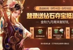 王者最新活动爆料9月,惊喜连连，福利不断！