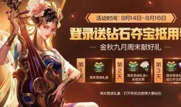 王者最新活动爆料9月,惊喜连连，福利不断！