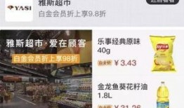 雅斯超市爆料视频,真实购物体验大曝光！