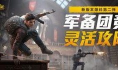 和平精英游戏视频爆料,揭秘游戏新内容，精彩视频爆料抢先看