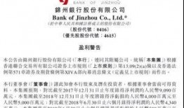 锦州银行最新爆料信息,揭秘银行内部惊人内幕！