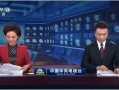 四季最新爆料新闻联播内容,新闻联播最新爆料内容深度解读