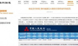 海科融通最新爆料消息