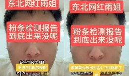 雨姐团队爆料是真的吗视频,雨姐团队爆料视频真实性揭秘