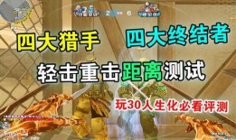 新终极猎手爆料视频完整版,揭秘游戏内幕，完整版爆料视频深度解析