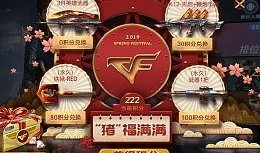 cfm过年最新活动爆料