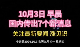 爆料最新要闻消息,最新要闻聚焦重大事件，揭秘背后真相