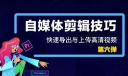 热门爆料怎么发布的视频,揭秘制作过程与传播策略