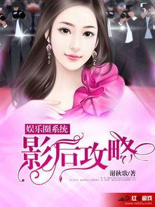 娱乐圈吃瓜小说系统类似,瓜田里的明星秘闻